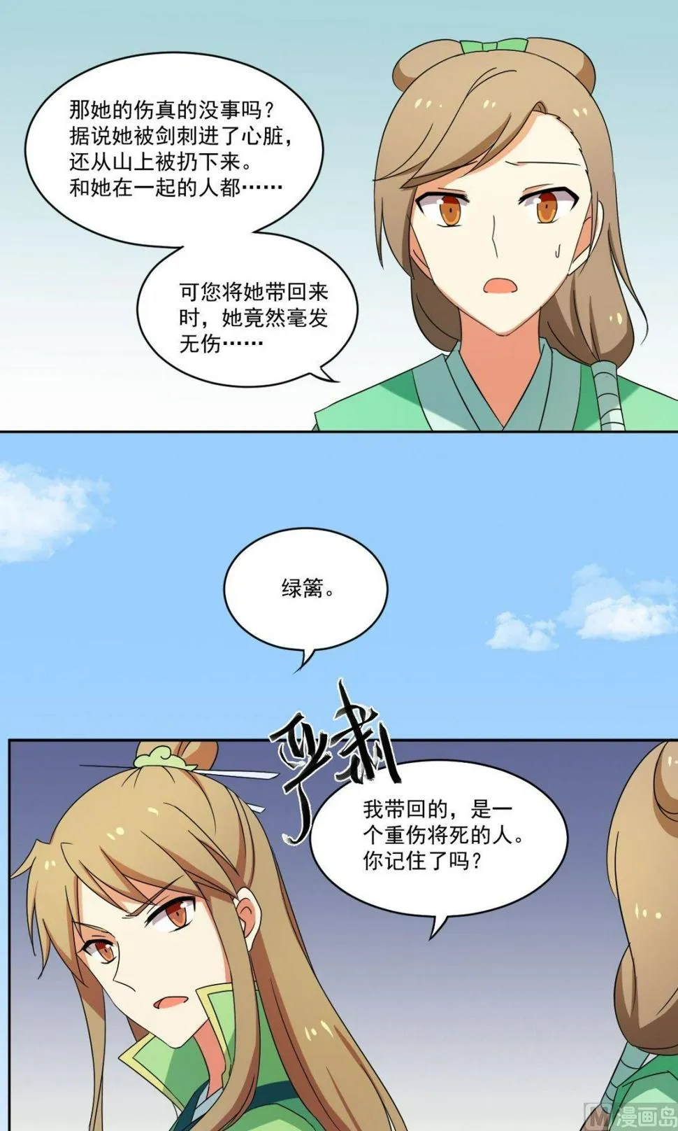 第52话 血试 第14页