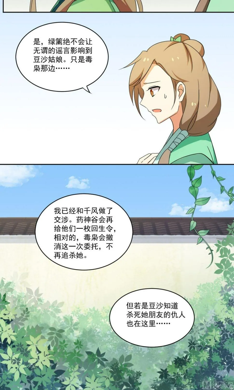 第52话 血试 第15页