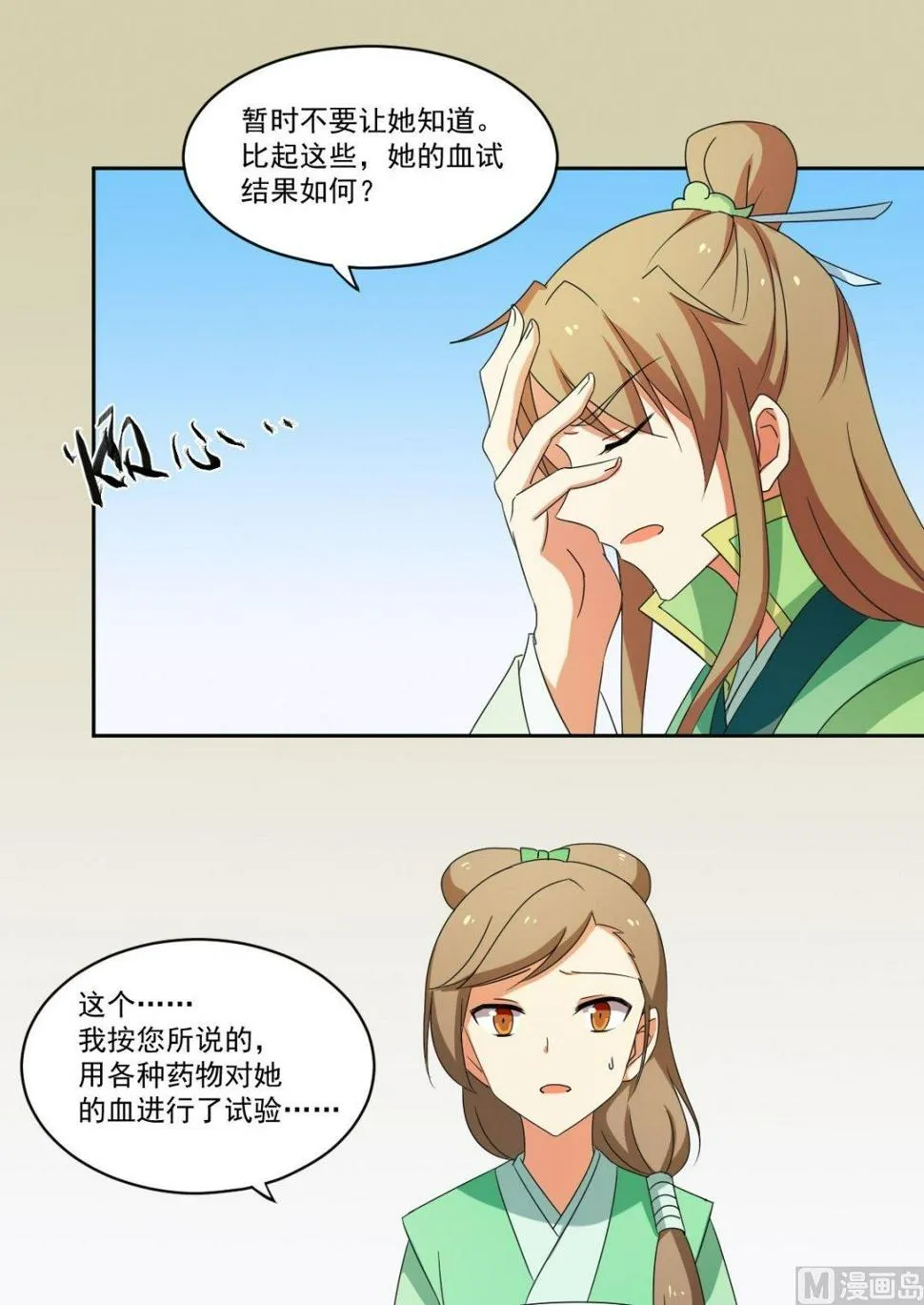 第52话 血试 第16页