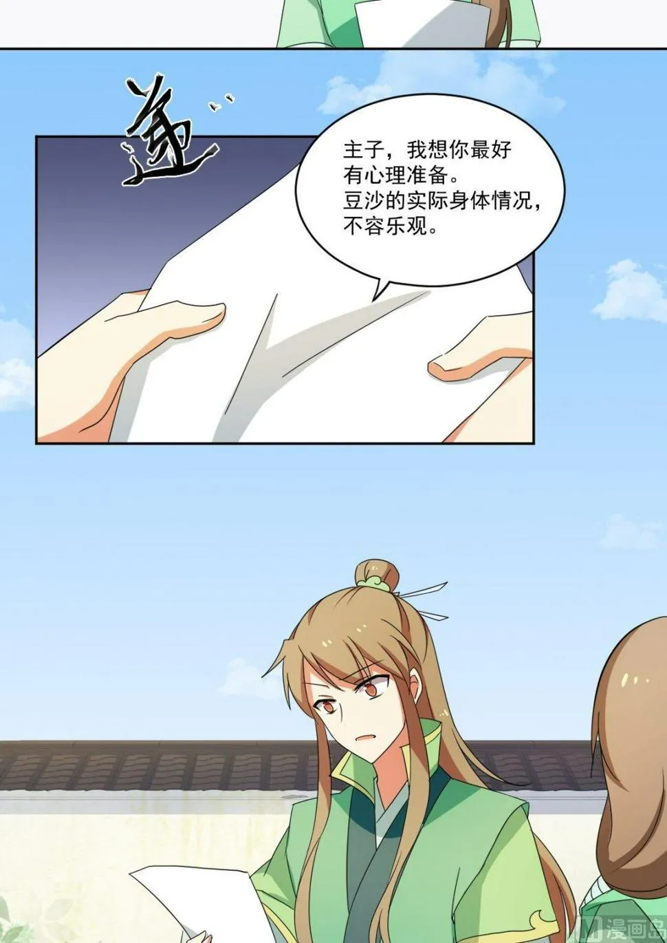 第52话 血试 第17页