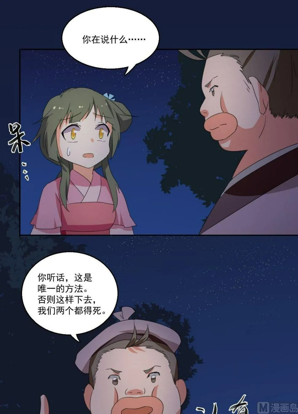 第50话 我会保护你（下） 第1页