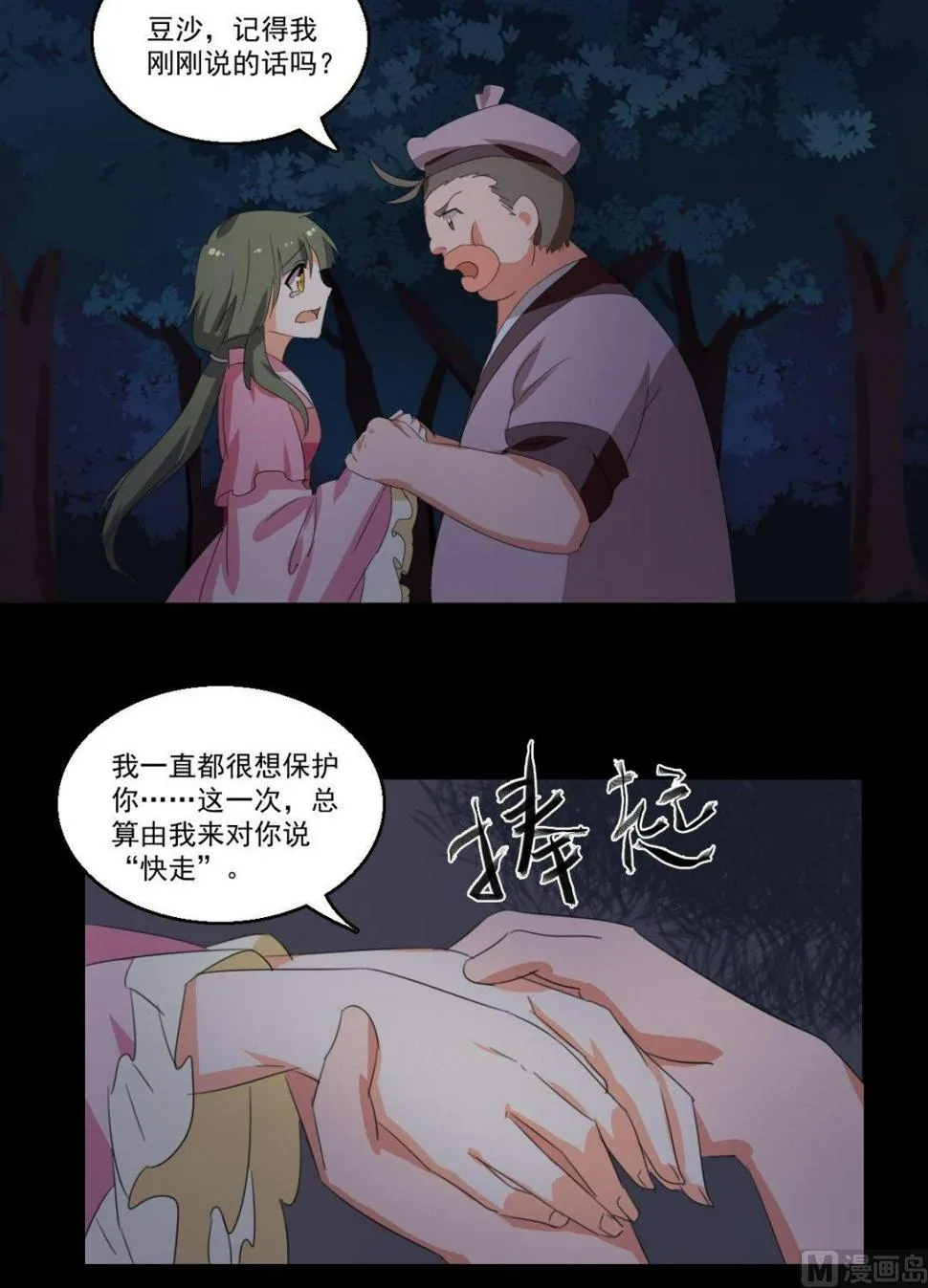 第50话 我会保护你（下） 第3页