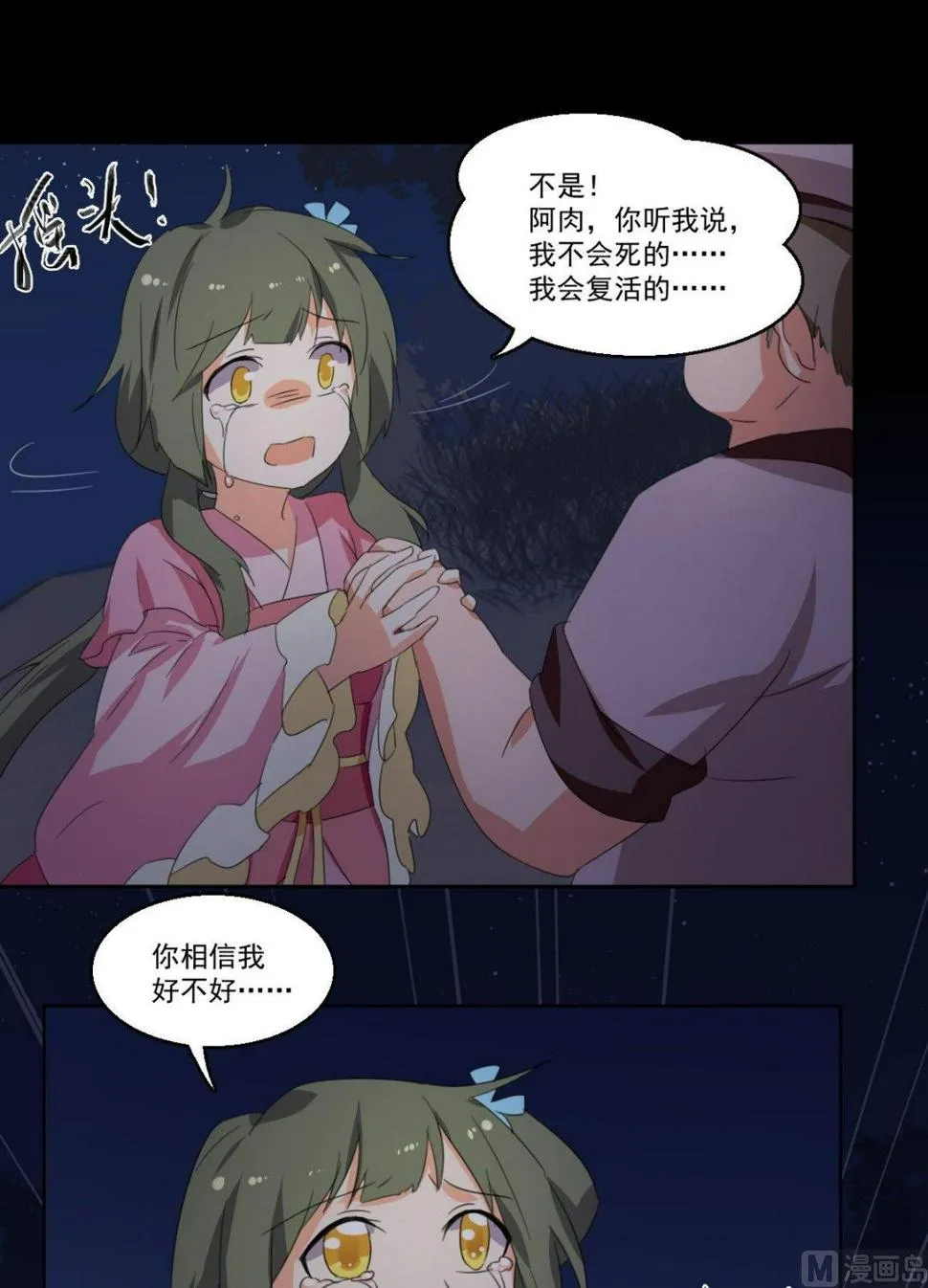 第50话 我会保护你（下） 第4页