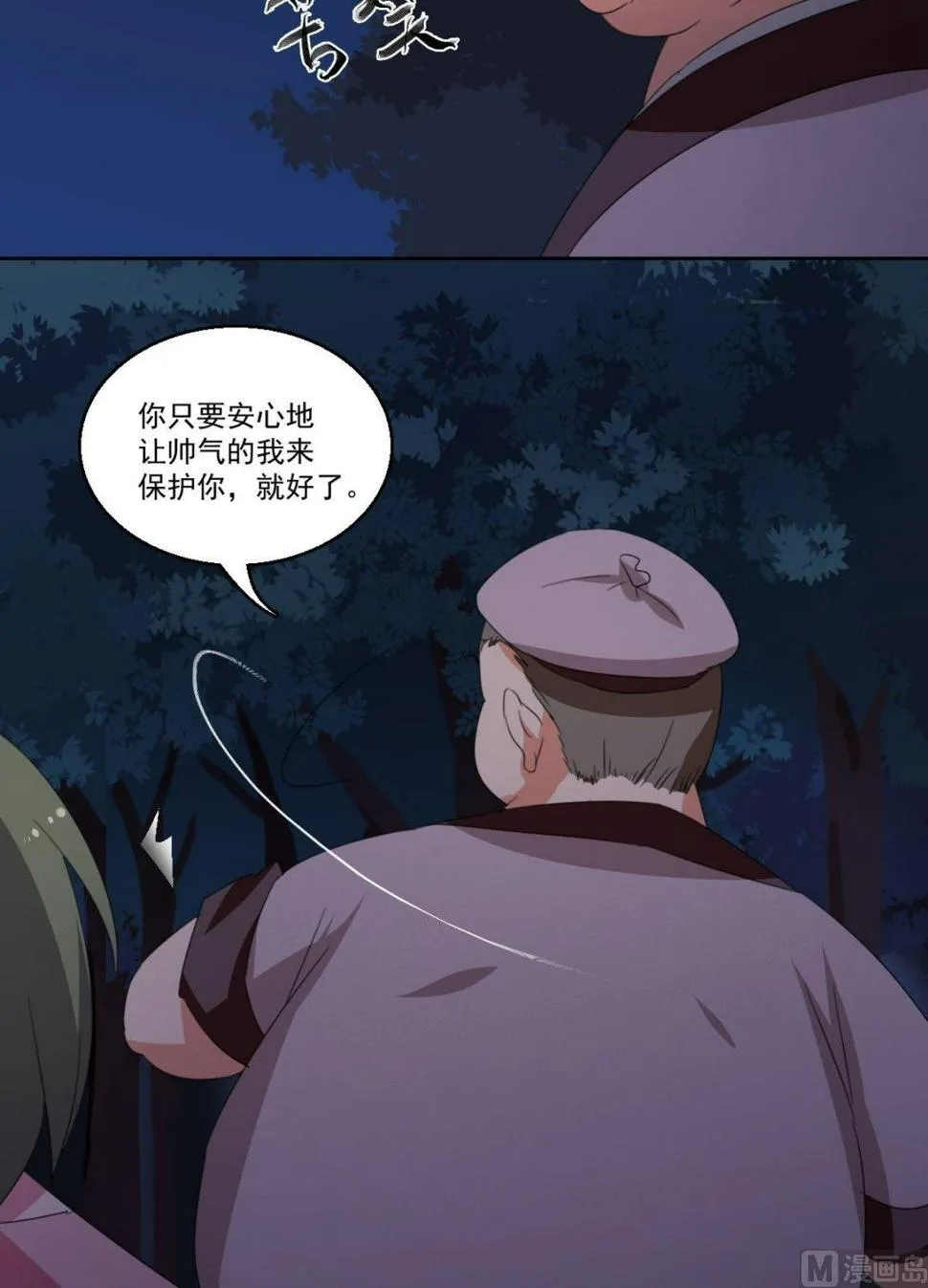 第50话 我会保护你（下） 第6页