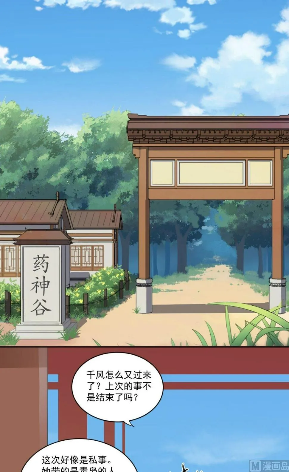 第51话 药神谷 第1页