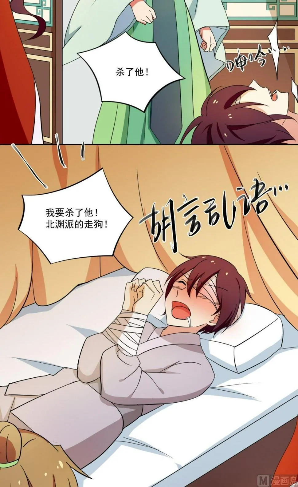 第51话 药神谷 第4页
