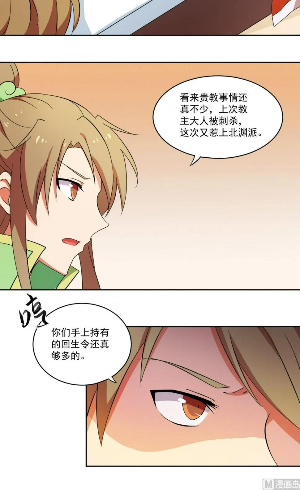 第51话 药神谷 第5页