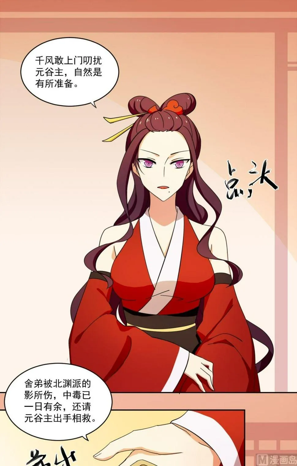第51话 药神谷 第6页