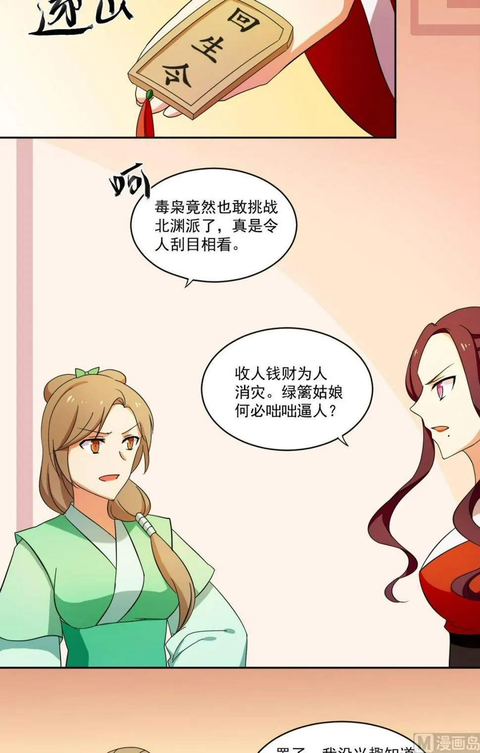 第51话 药神谷 第7页