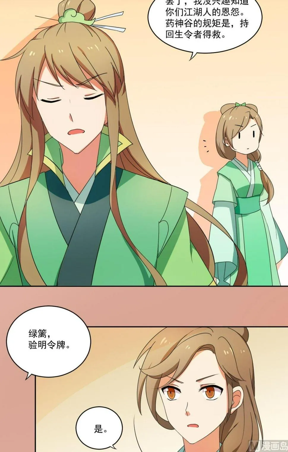 第51话 药神谷 第8页