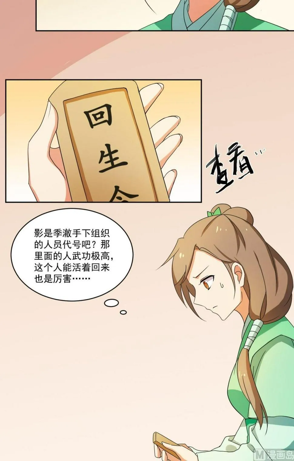 第51话 药神谷 第9页