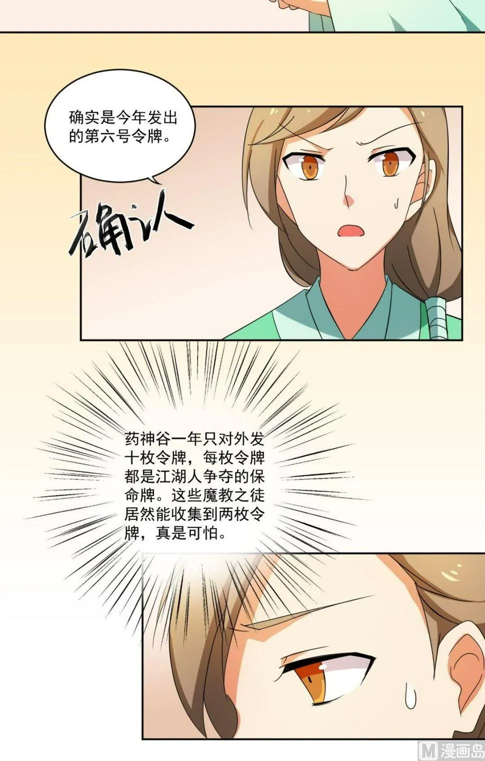 第51话 药神谷 第10页