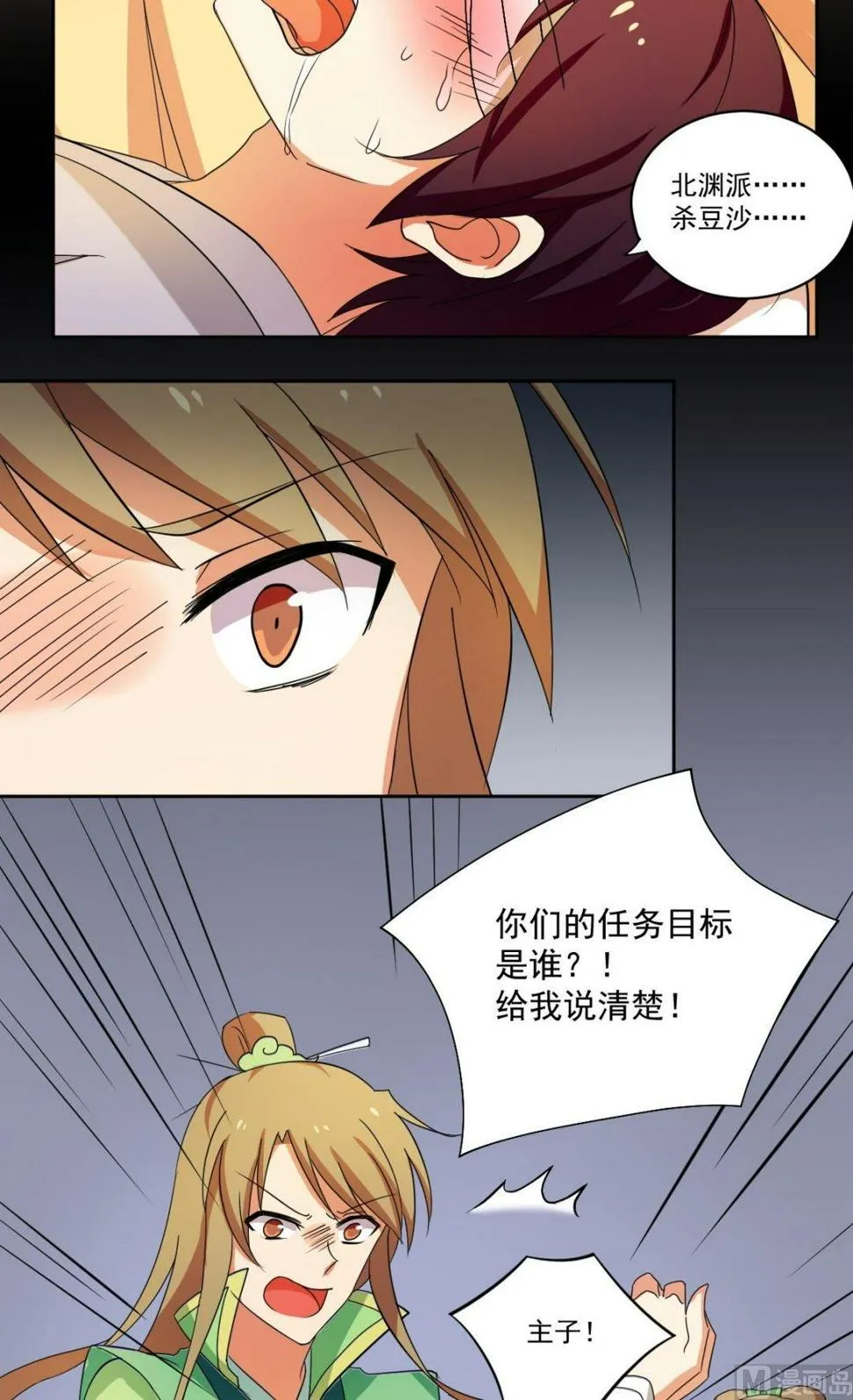 第51话 药神谷 第12页