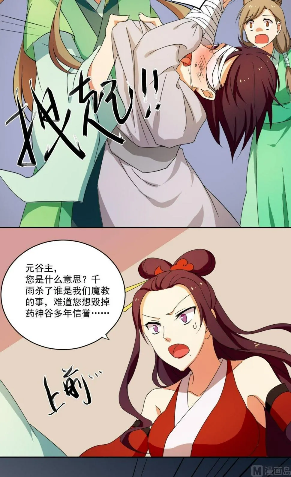 第51话 药神谷 第13页