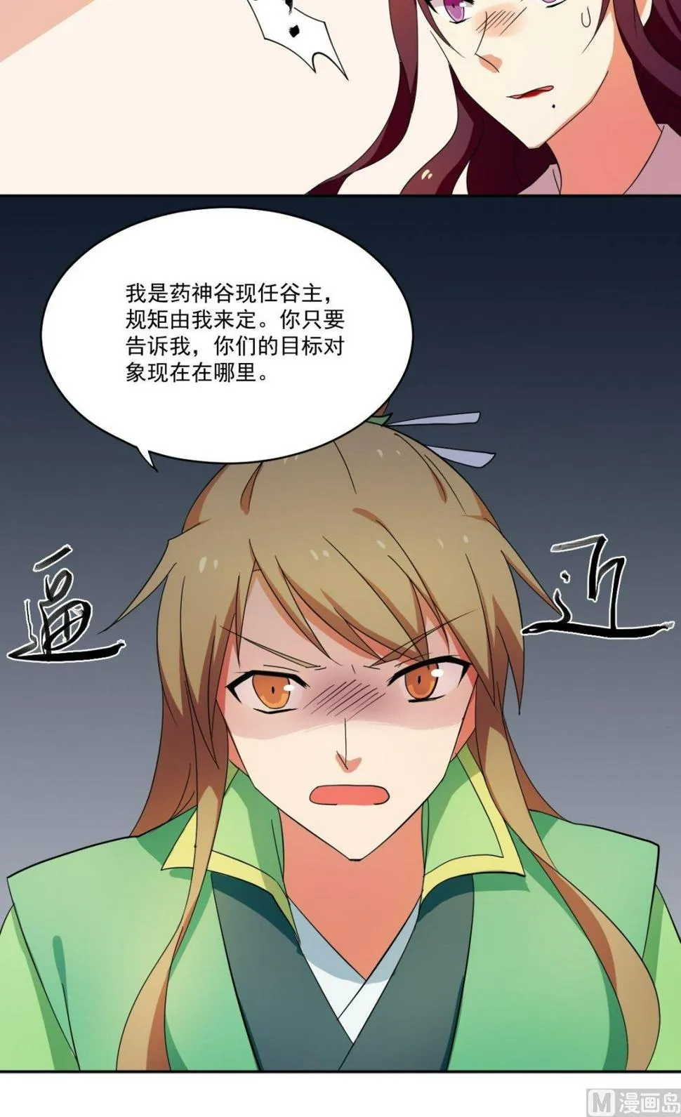 第51话 药神谷 第15页
