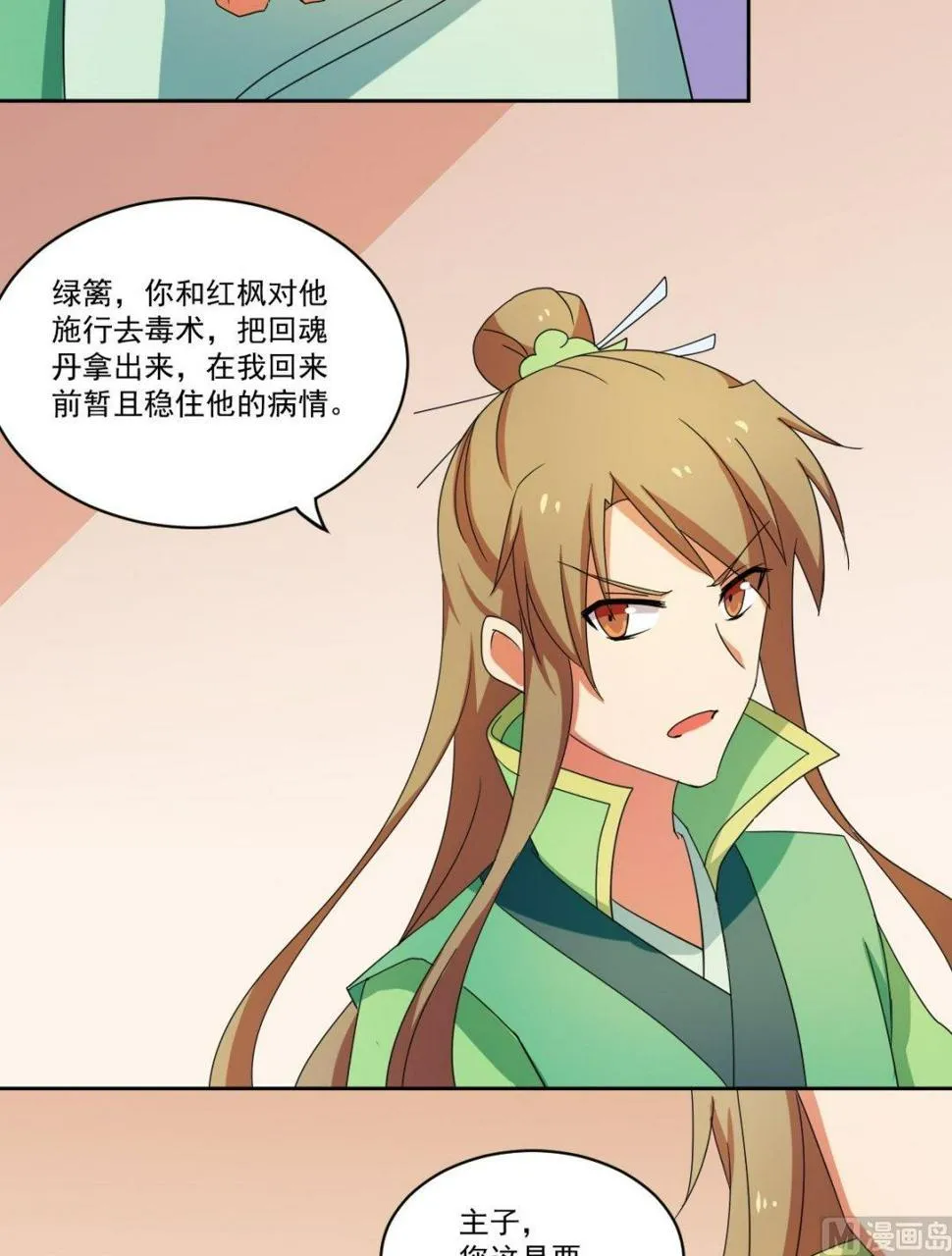 第51话 药神谷 第18页