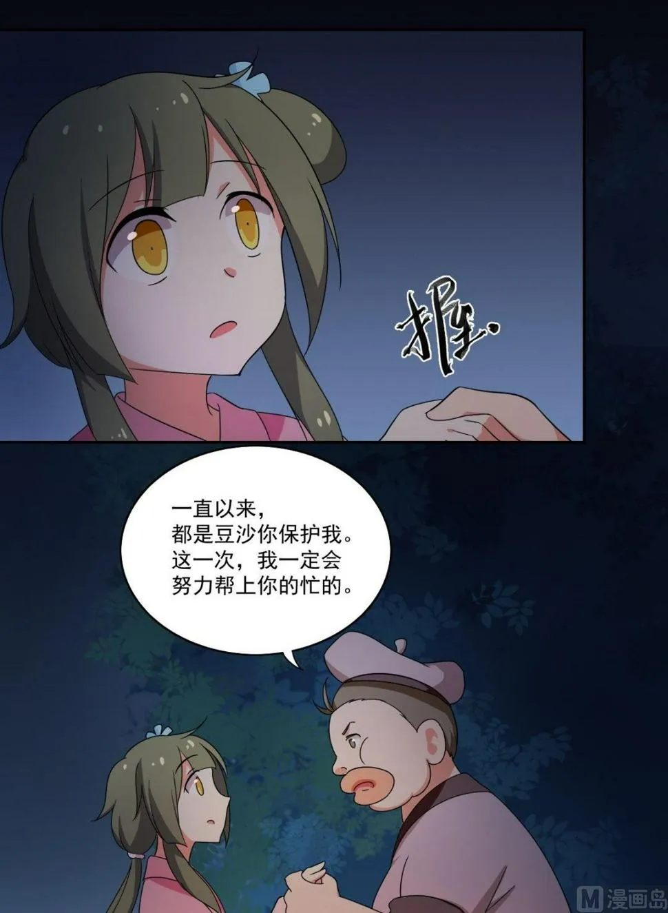 第49话 我会保护你（中） 第1页