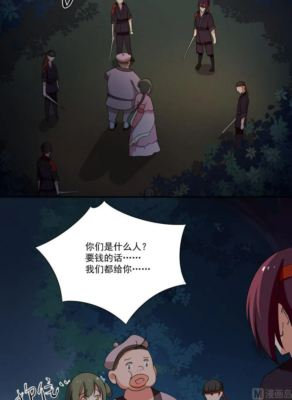 第49话 我会保护你（中） 第4页