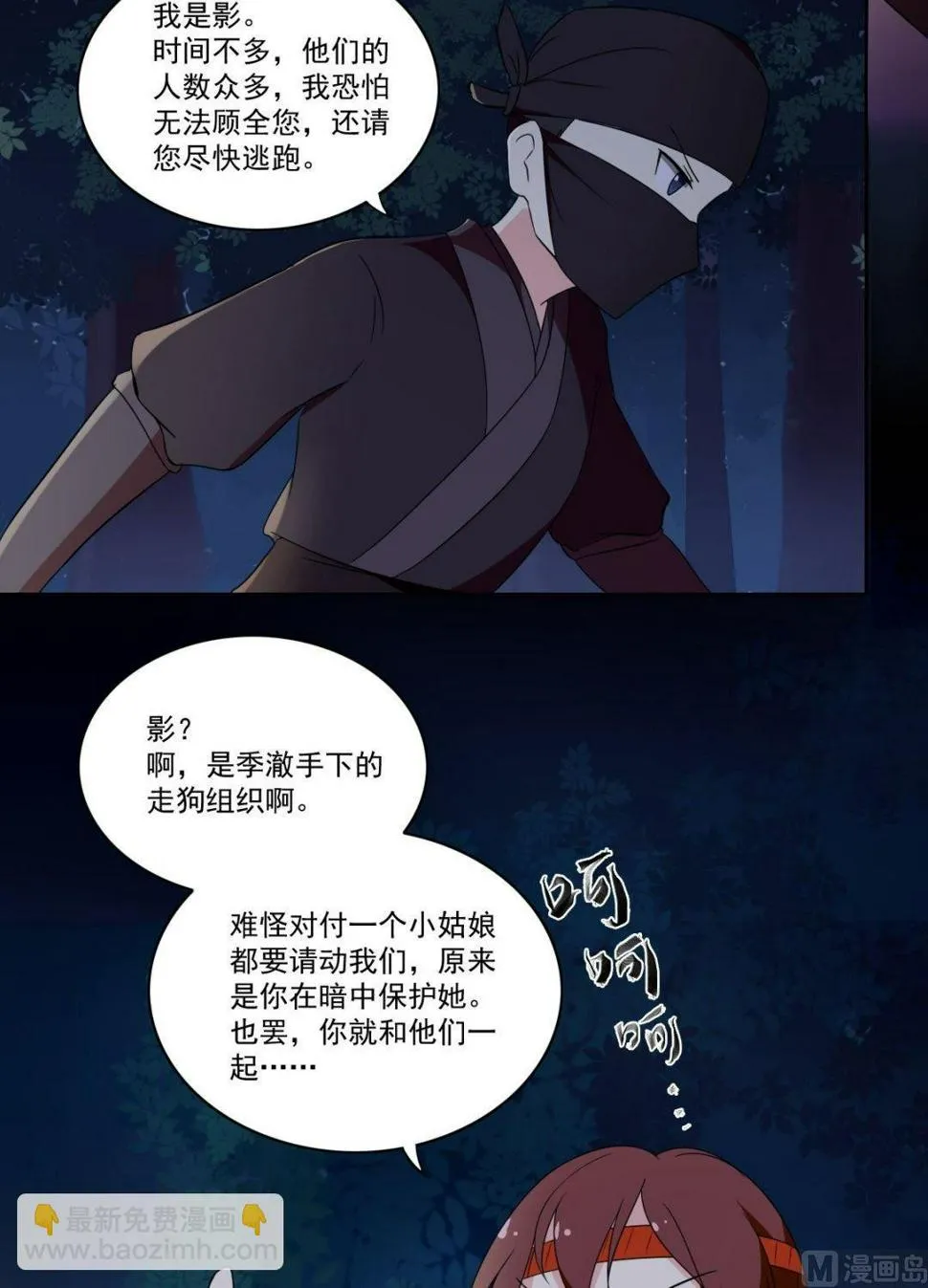 第49话 我会保护你（中） 第8页