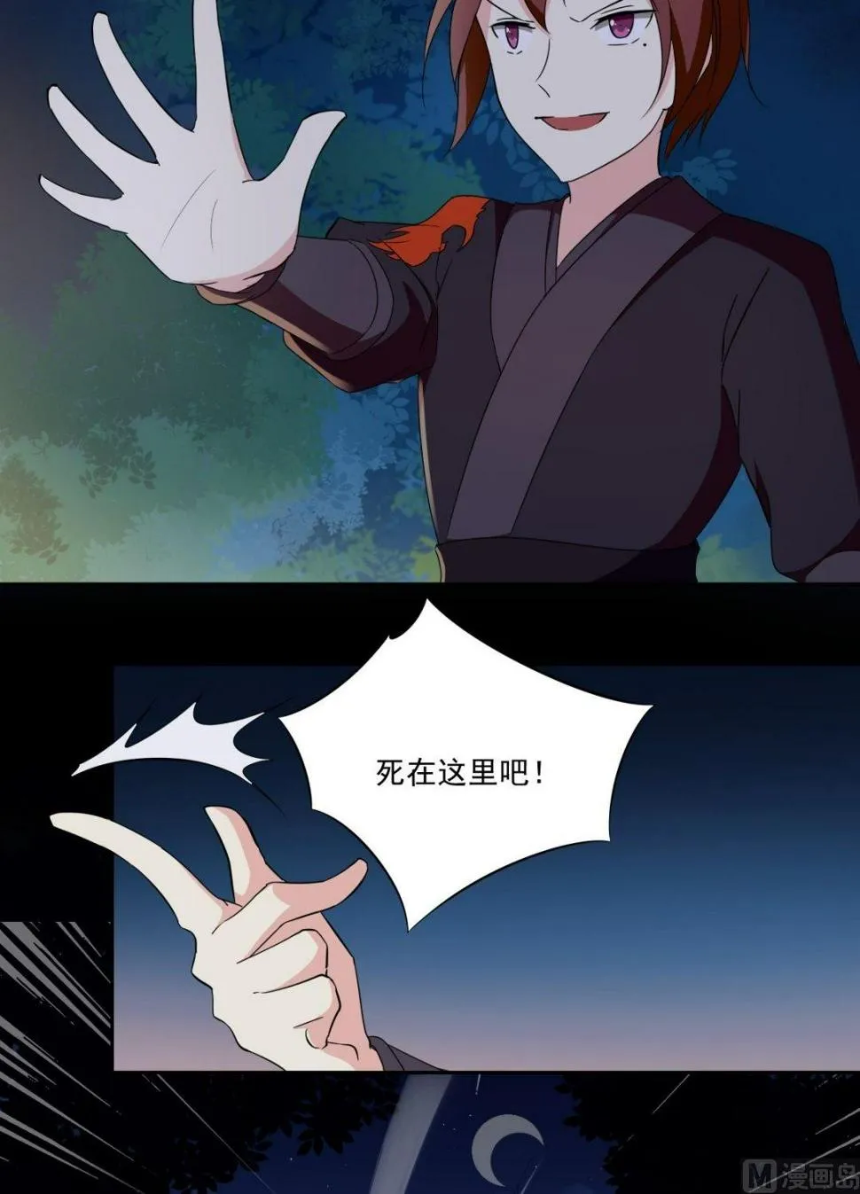 第49话 我会保护你（中） 第9页