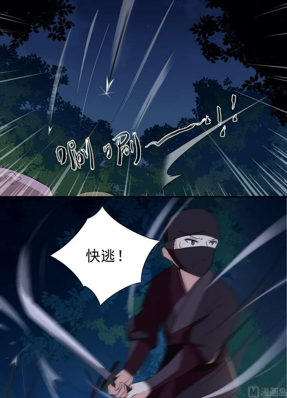 第49话 我会保护你（中） 第10页