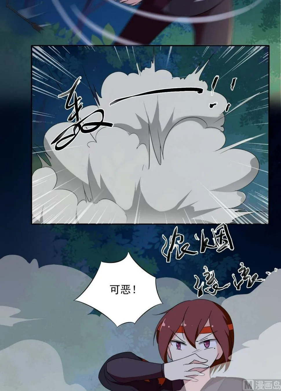 第49话 我会保护你（中） 第11页