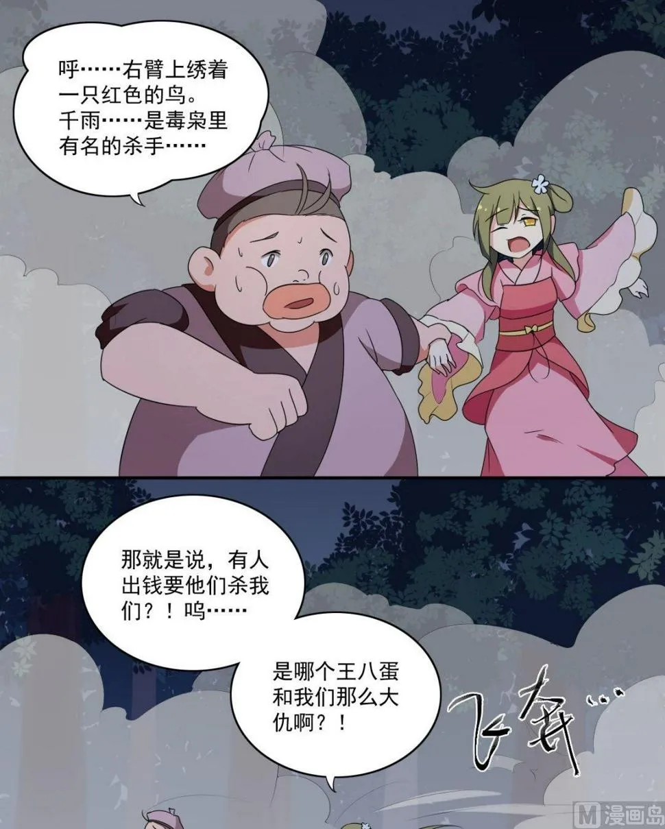 第49话 我会保护你（中） 第13页