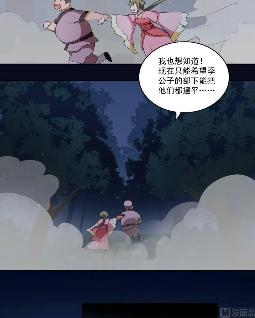 第49话 我会保护你（中） 第14页