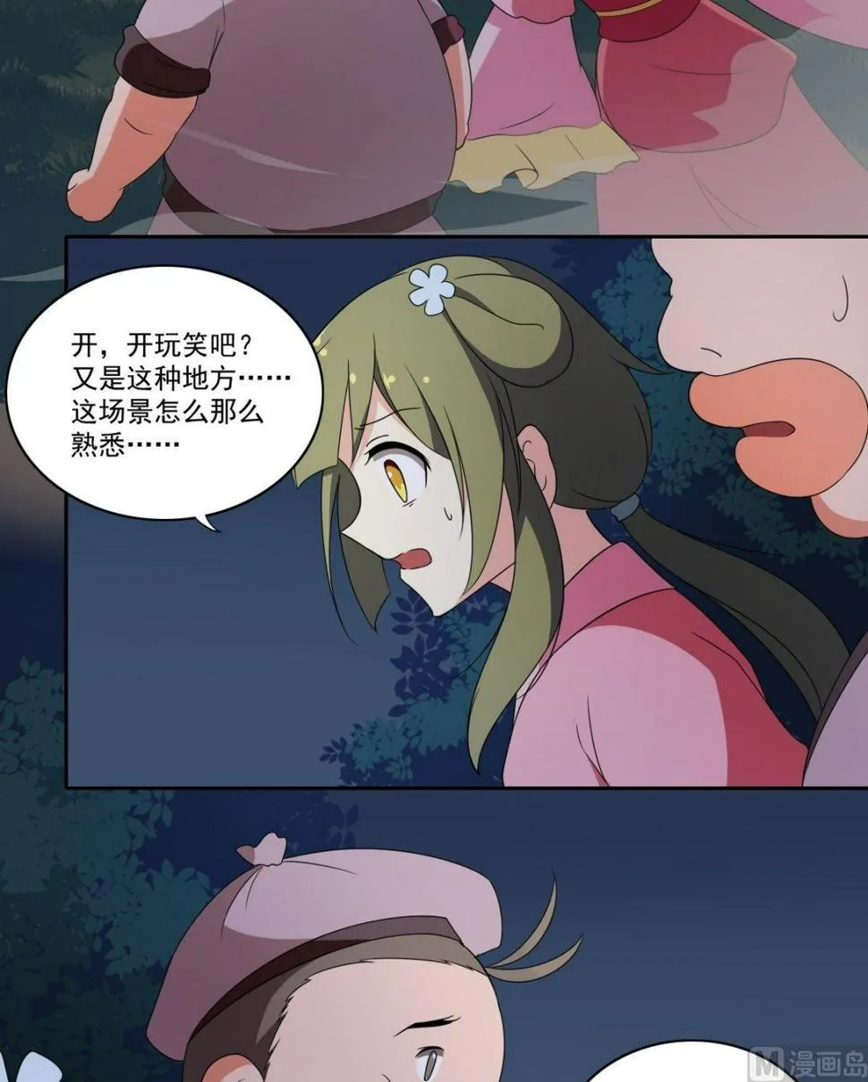 第49话 我会保护你（中） 第16页