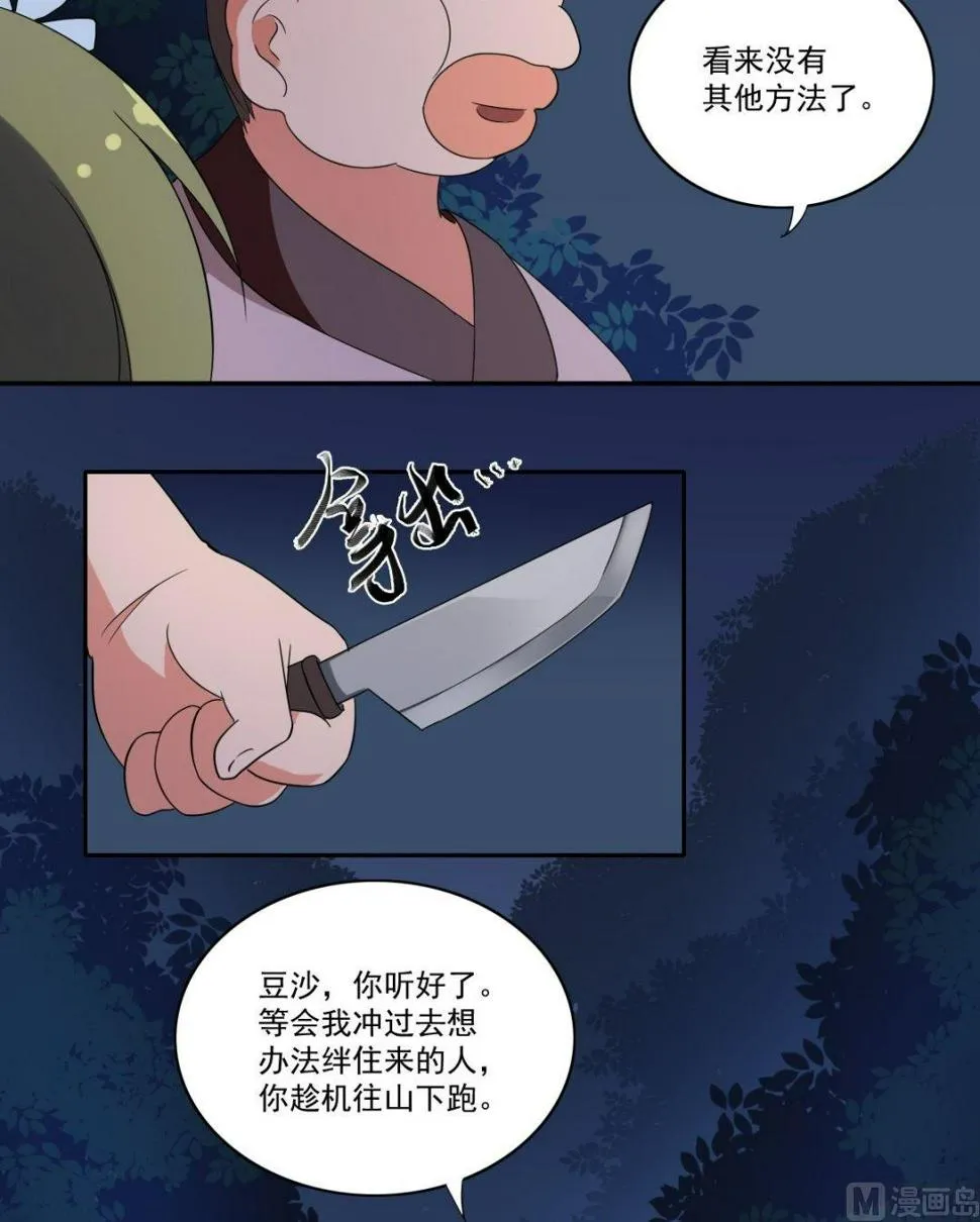 第49话 我会保护你（中） 第17页