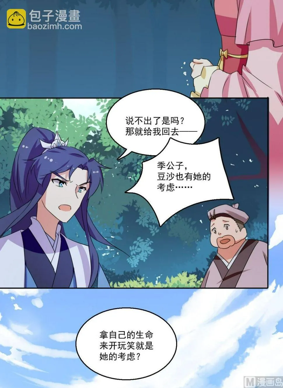 第48话 我会保护你（上） 第4页