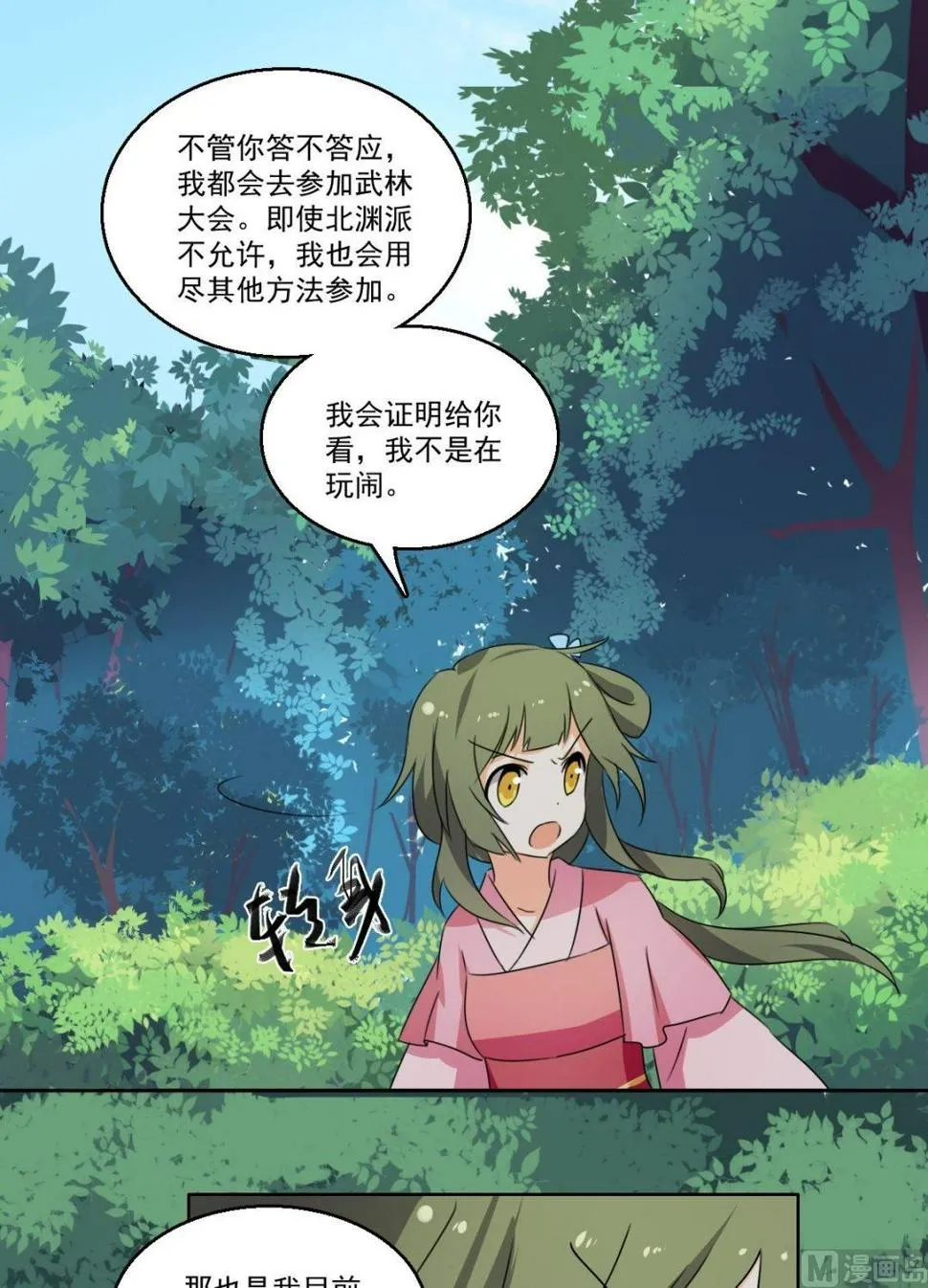 第48话 我会保护你（上） 第7页