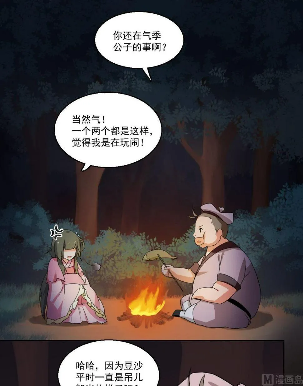 第48话 我会保护你（上） 第13页
