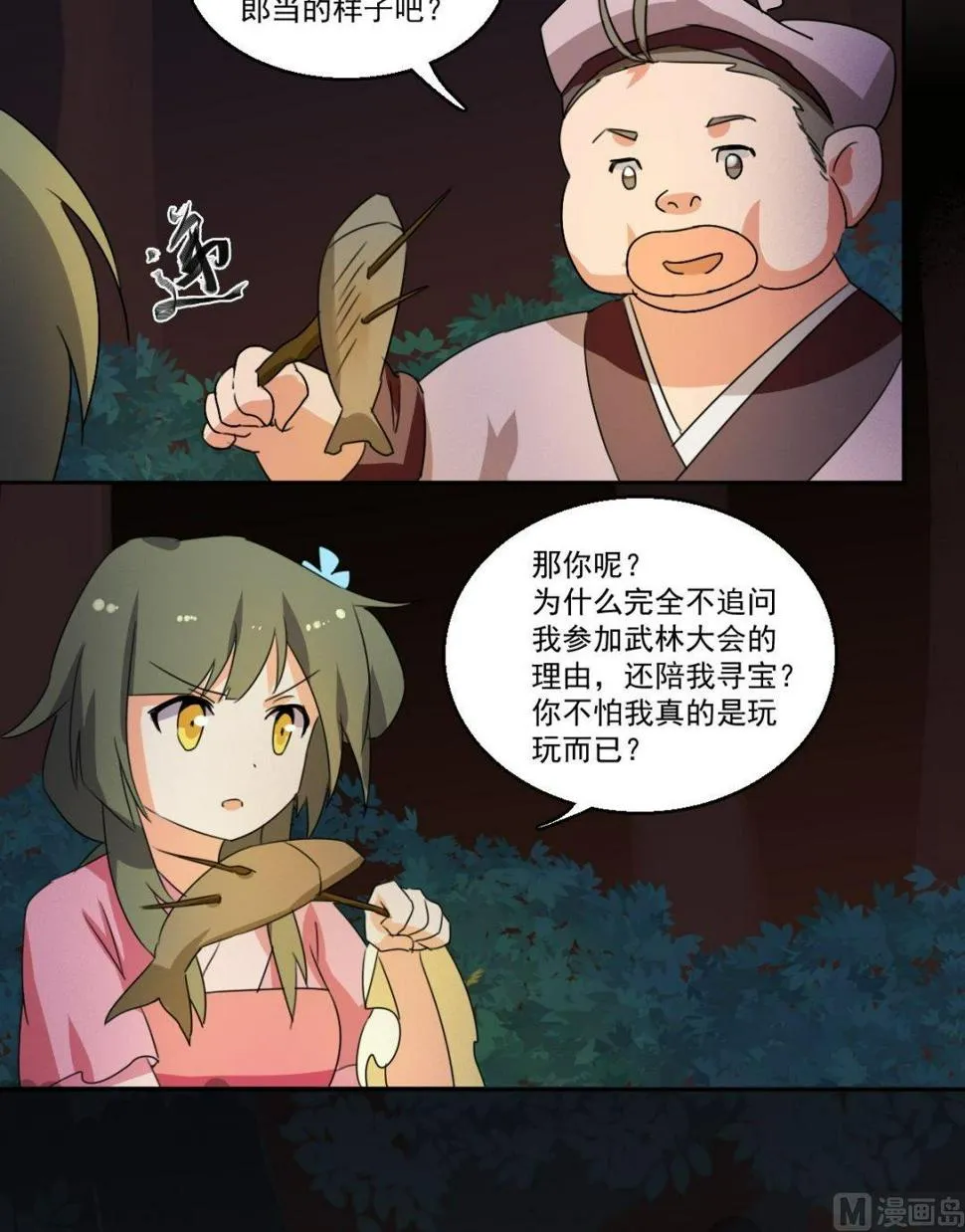 第48话 我会保护你（上） 第14页