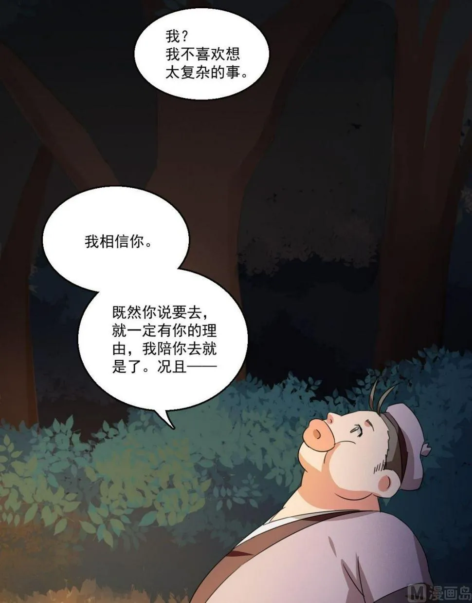 第48话 我会保护你（上） 第15页