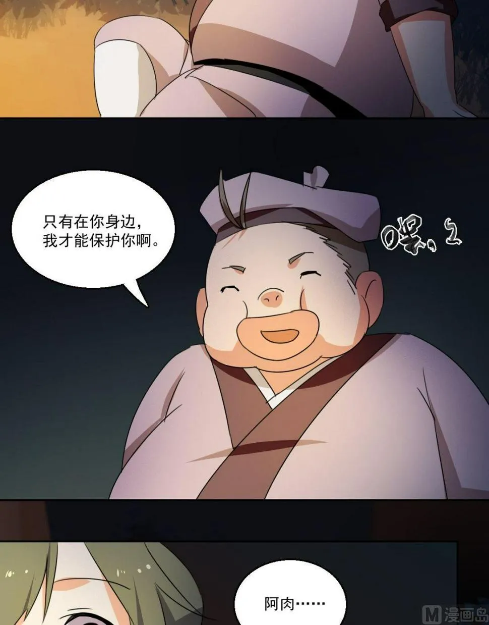 第48话 我会保护你（上） 第16页