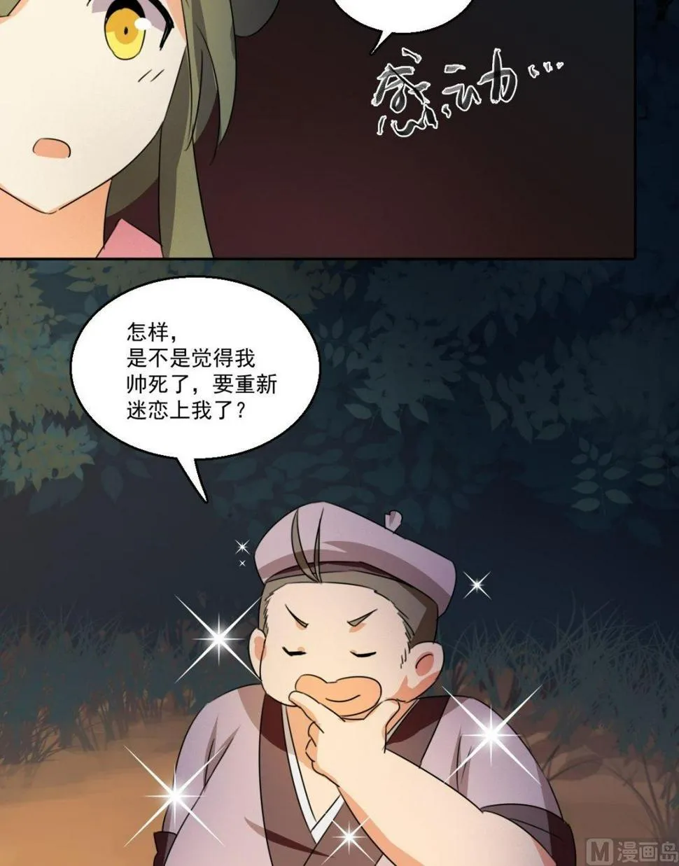 第48话 我会保护你（上） 第17页