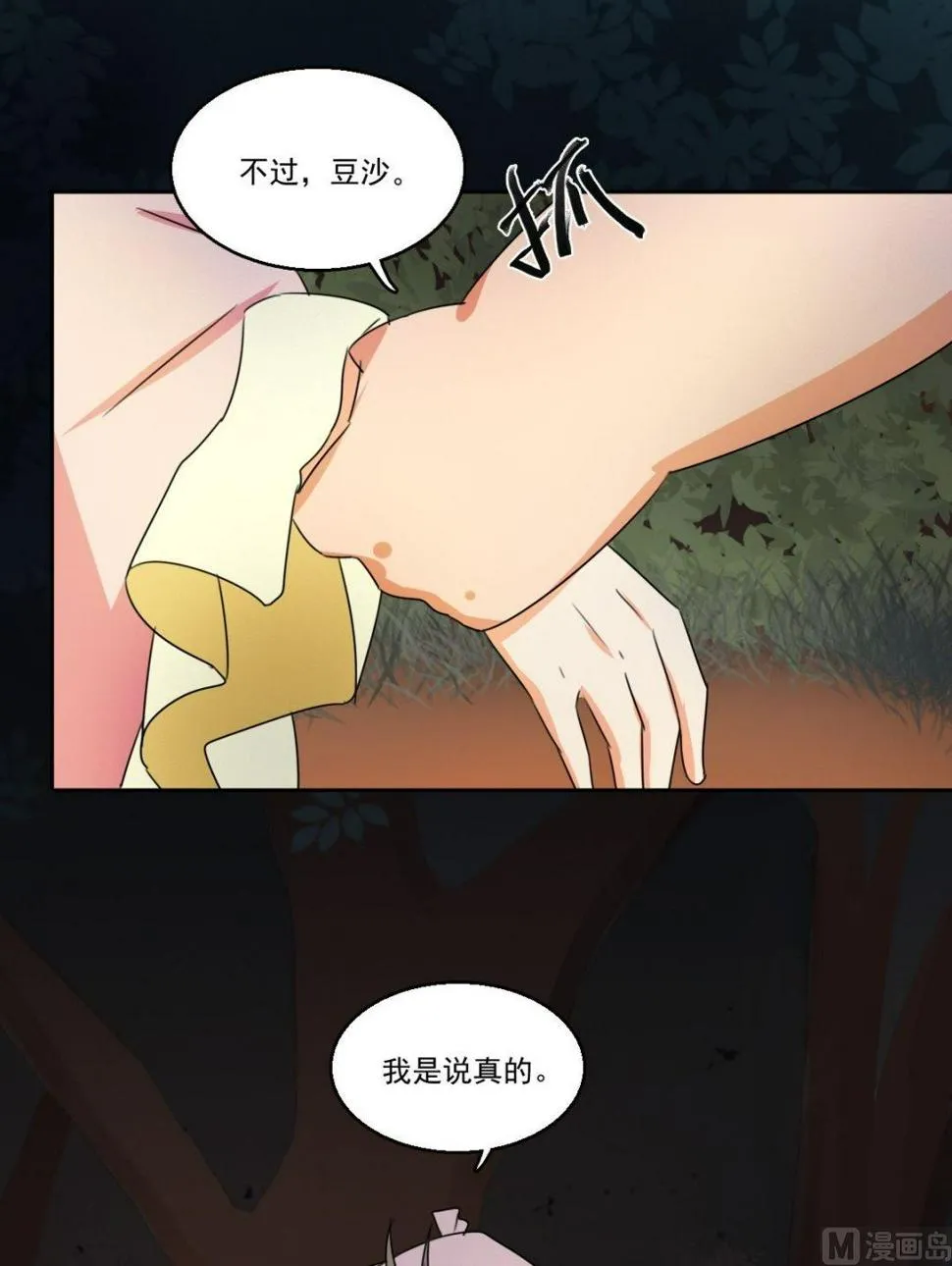 第48话 我会保护你（上） 第19页