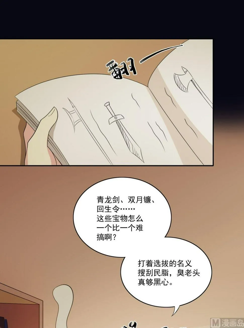 第47话 下山 第1页