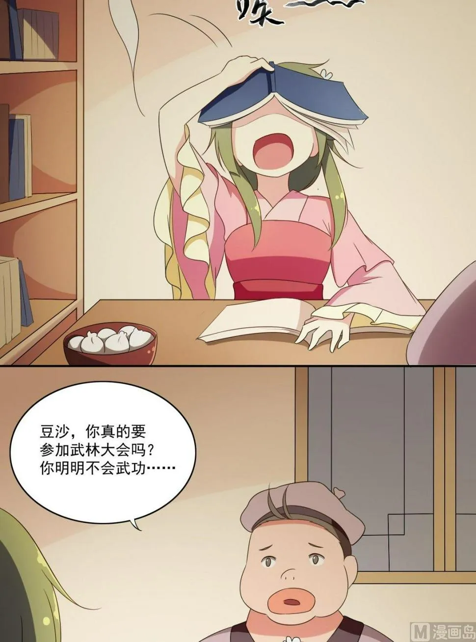 第47话 下山 第2页