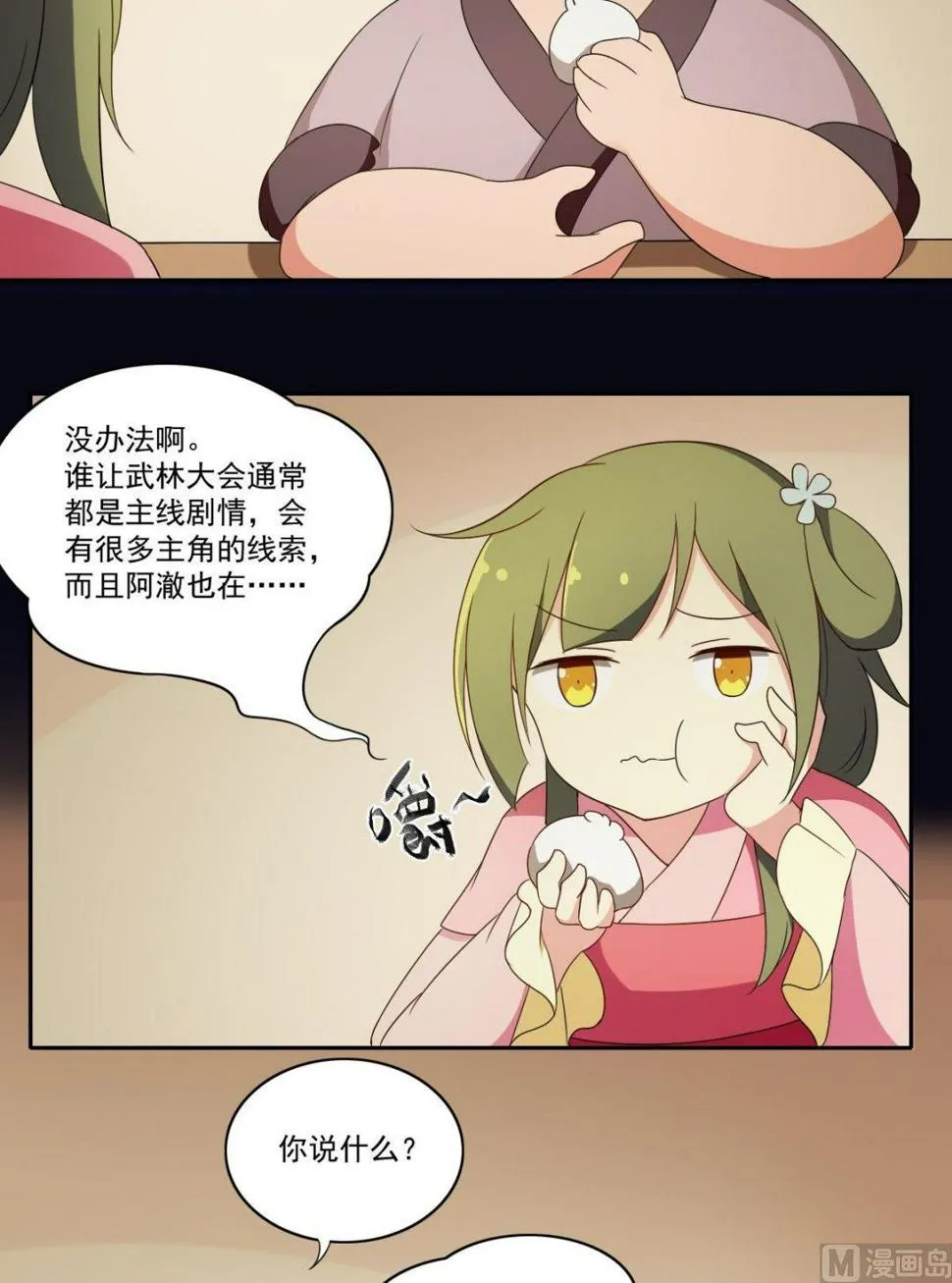 第47话 下山 第3页