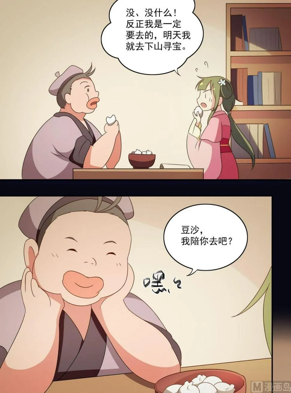 第47话 下山 第4页