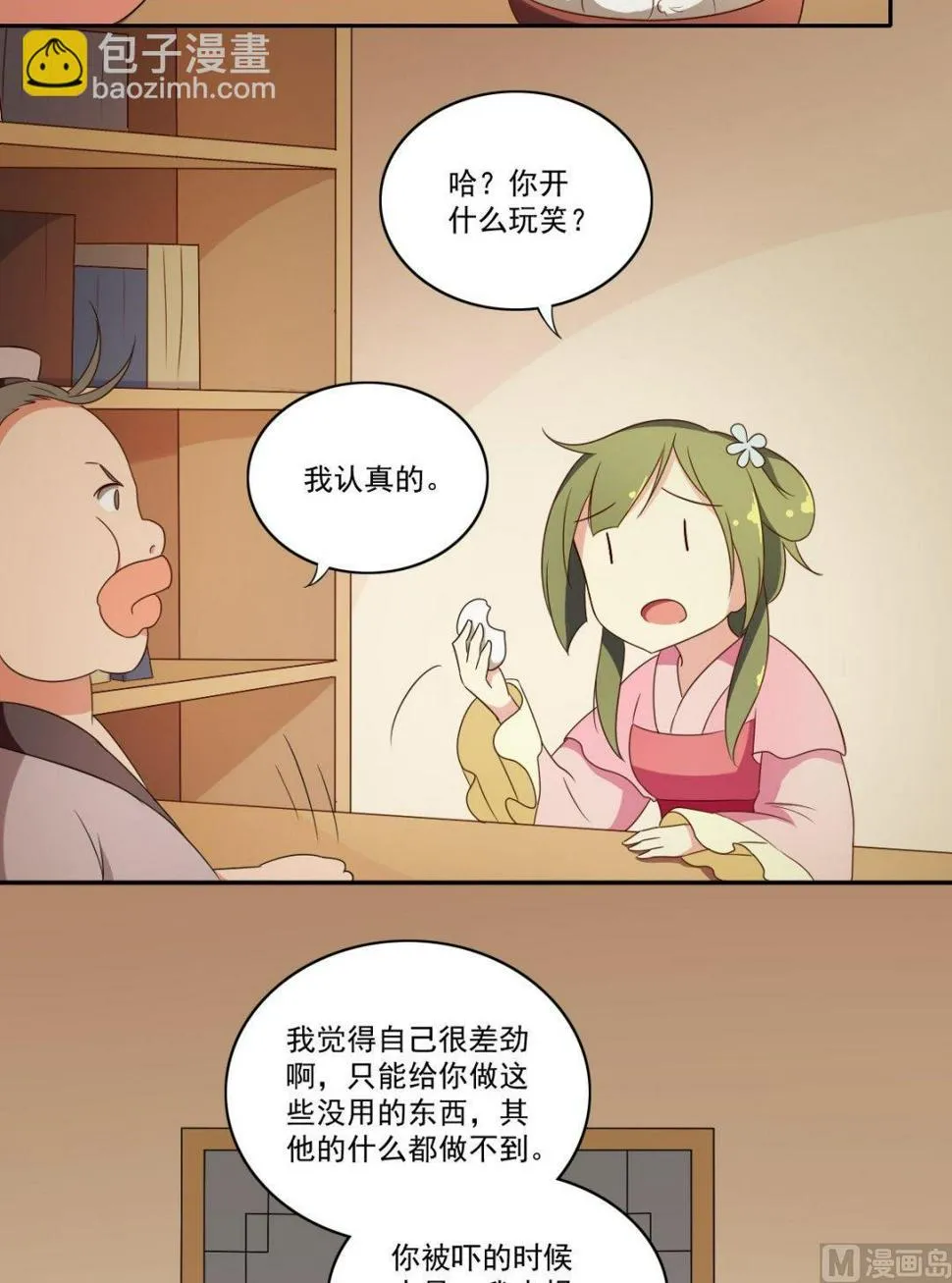 第47话 下山 第5页