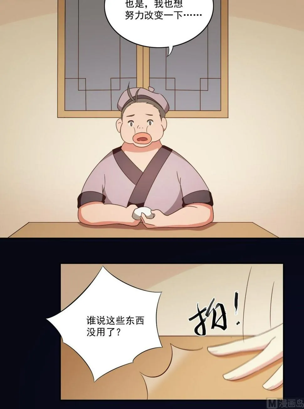 第47话 下山 第6页