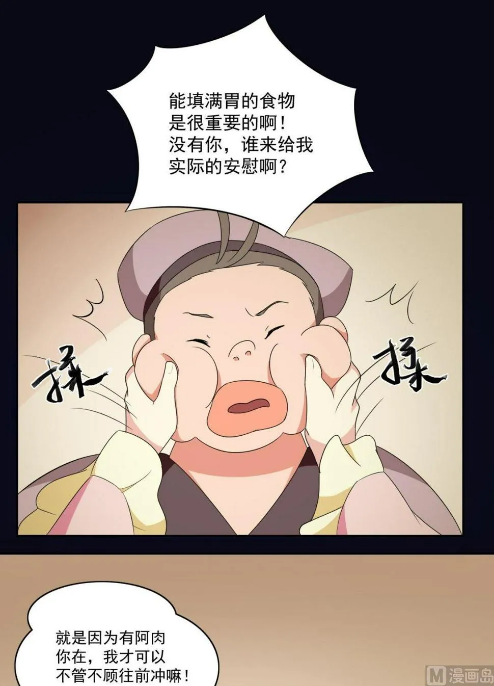 第47话 下山 第7页