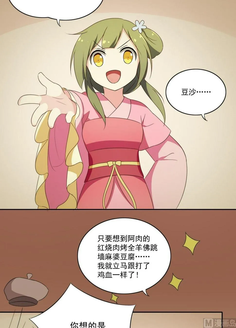 第47话 下山 第8页