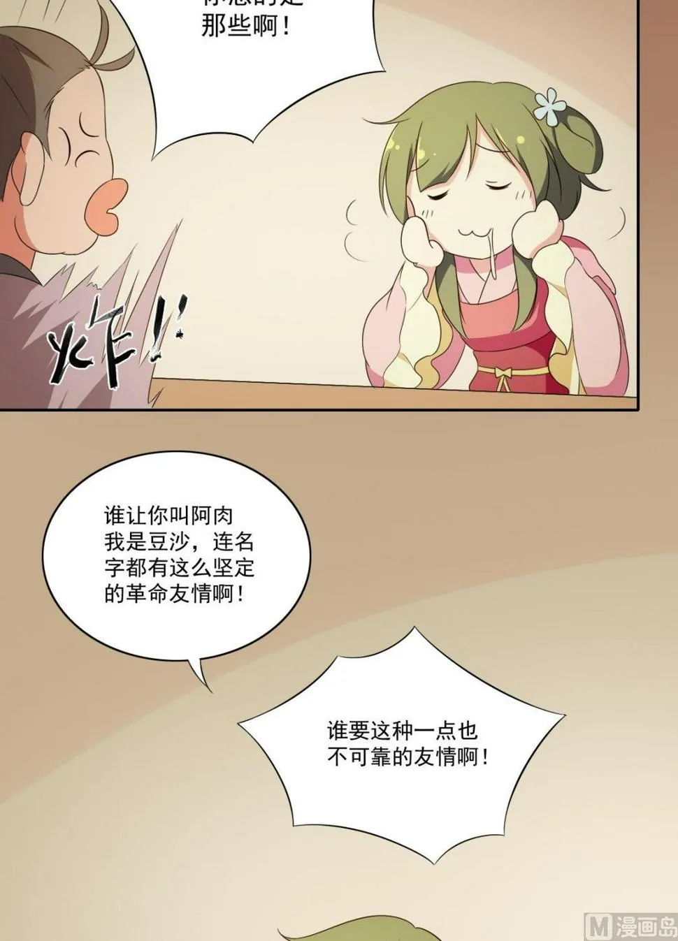 第47话 下山 第9页