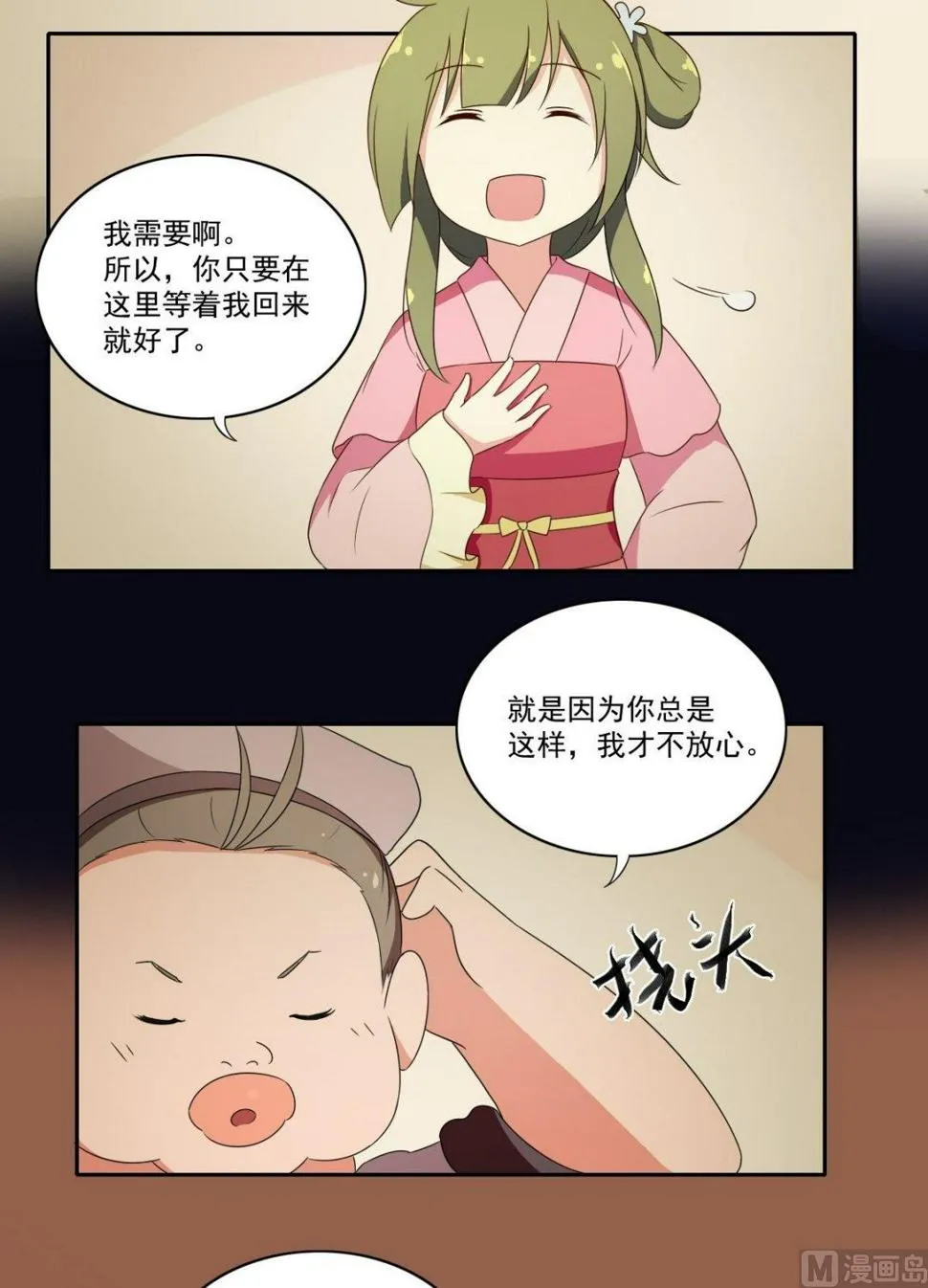 第47话 下山 第10页