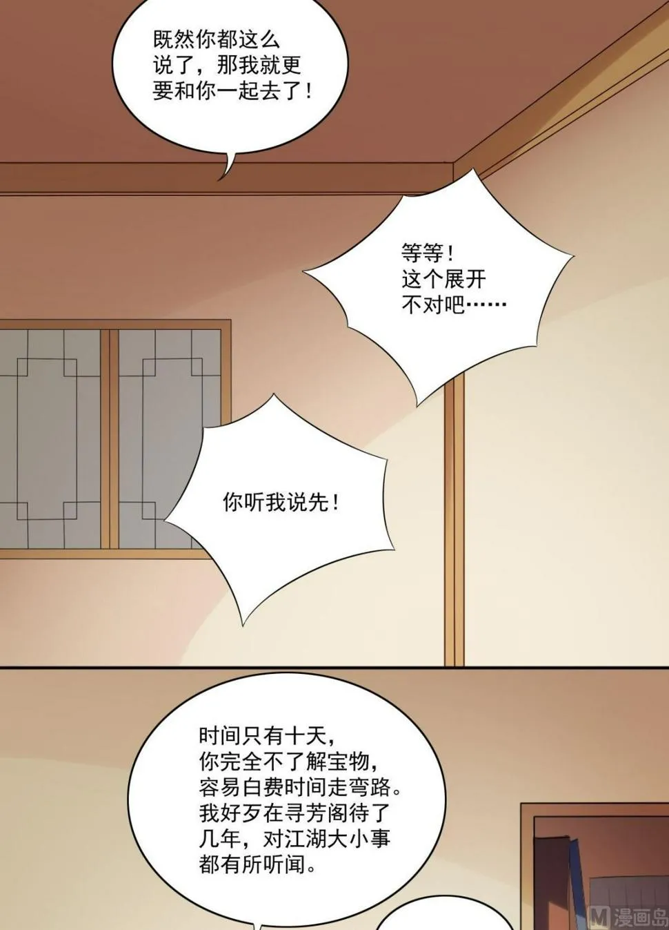 第47话 下山 第11页
