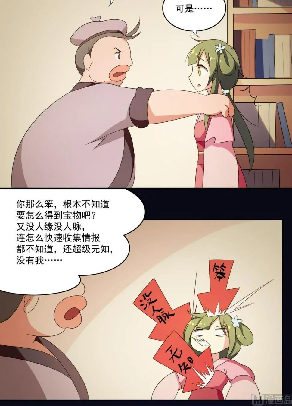 第47话 下山 第12页